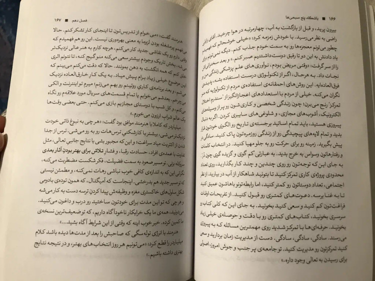 باشگاه پنج صبحی ها رابین شارما فائزه ادب آزرمیدخت