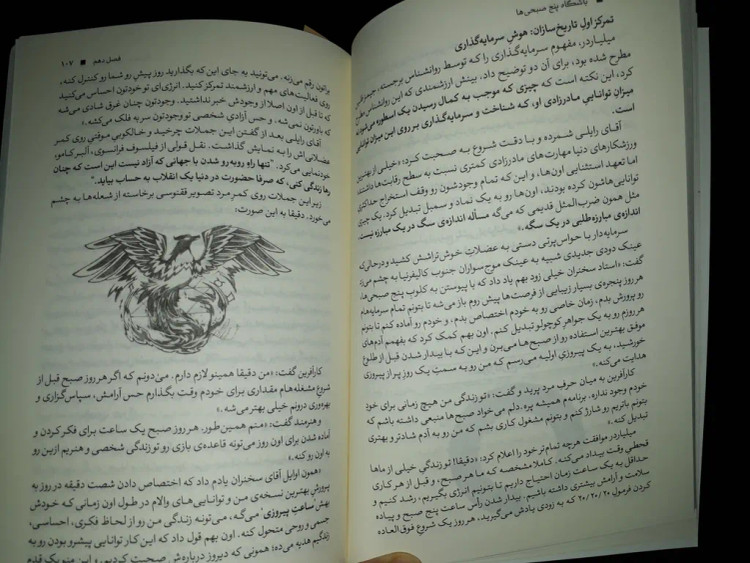باشگاه پنج صبحی ها رابین شارما فائزه ادب آزرمیدخت