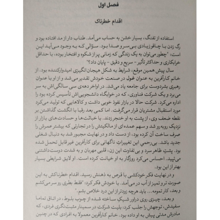 باشگاه پنج صبحی ها رابین شارما فائزه ادب آزرمیدخت