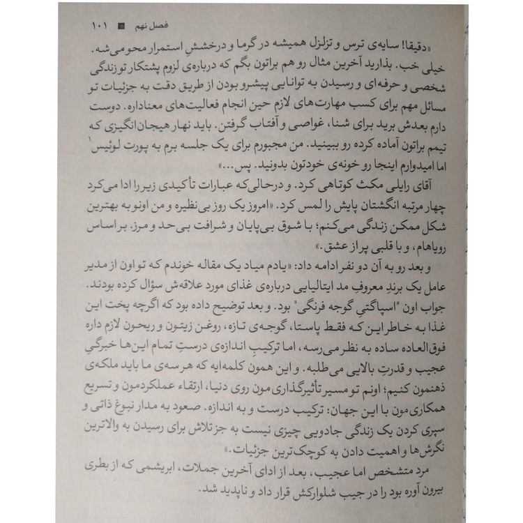 باشگاه پنج صبحی ها رابین شارما فائزه ادب آزرمیدخت