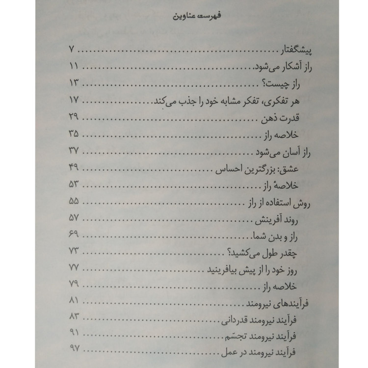 راز راندا برن سمیه موحدی فر ملینا
