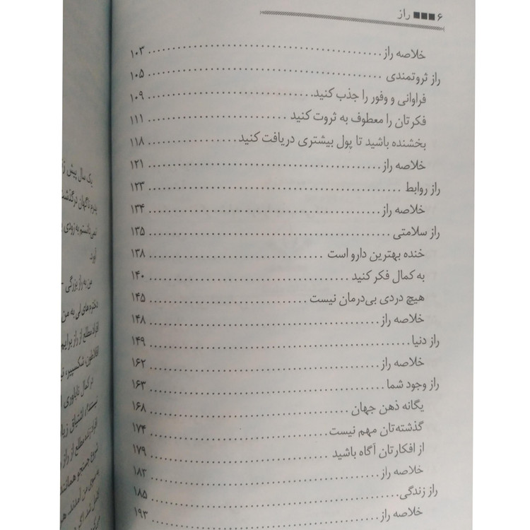 راز راندا برن سمیه موحدی فر ملینا
