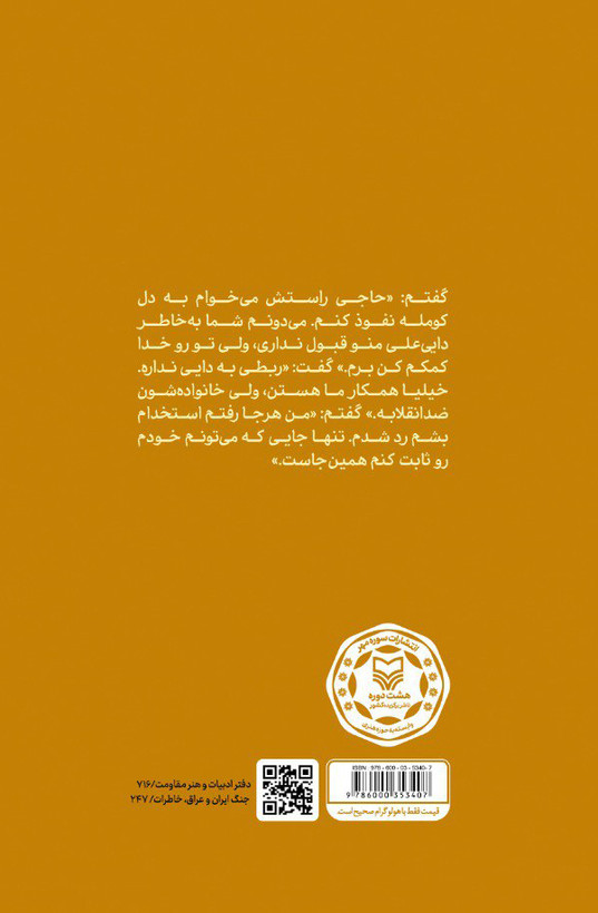 سیطره کیانوش گلزار راغب سوره مهر