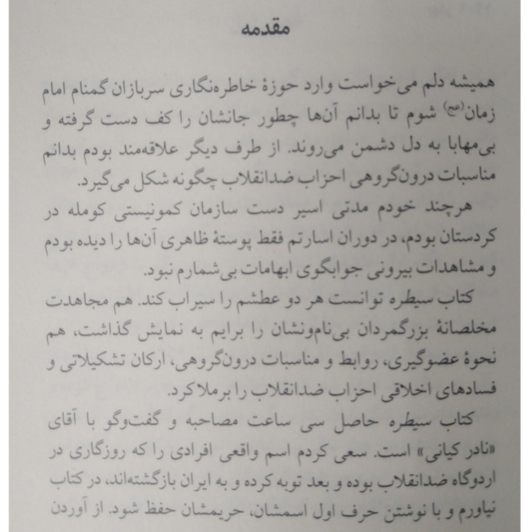سیطره کیانوش گلزار راغب سوره مهر