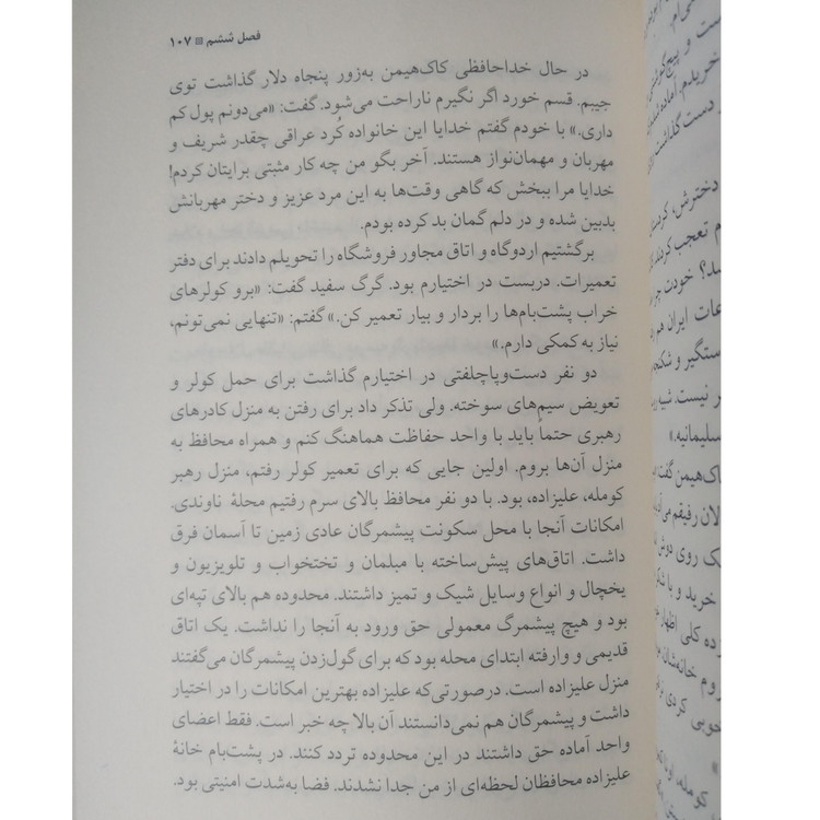 سیطره کیانوش گلزار راغب سوره مهر