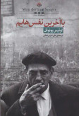 با آخرین نفس هایم لوئیس بونوئل علی امینی نجفی کتاب سرای نیک