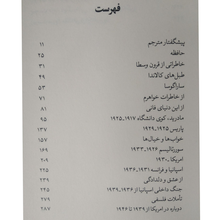 با آخرین نفس هایم لوئیس بونوئل علی امینی نجفی کتاب سرای نیک
