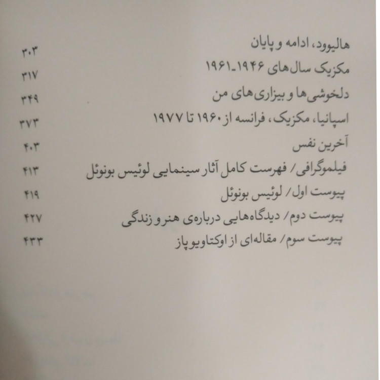 با آخرین نفس هایم لوئیس بونوئل علی امینی نجفی کتاب سرای نیک