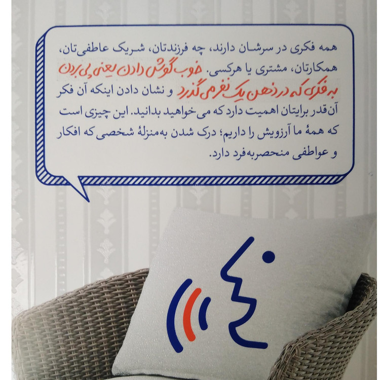 راه و رسم گوش دادن کیت مرفی مریم سربندی فراهانی آریانا قلم