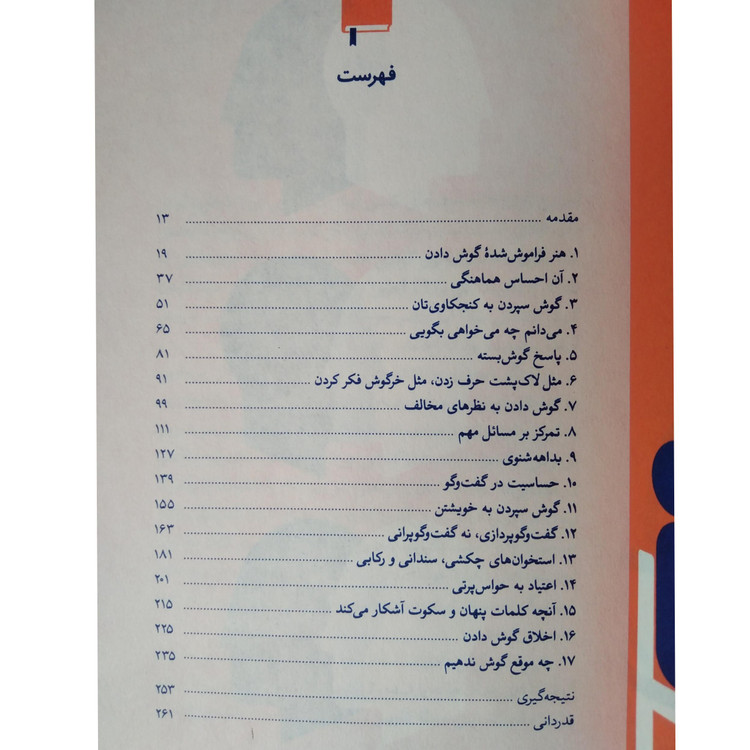 راه و رسم گوش دادن کیت مرفی مریم سربندی فراهانی آریانا قلم