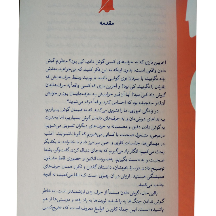 راه و رسم گوش دادن کیت مرفی مریم سربندی فراهانی آریانا قلم