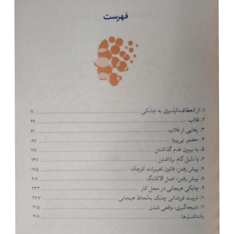 چابکی در مدیریت هیجانات سوزان دیوید حميدرضا هدایتی آریانا قلم