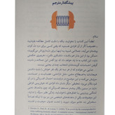 چابکی در مدیریت هیجانات سوزان دیوید حميدرضا هدایتی آریانا قلم