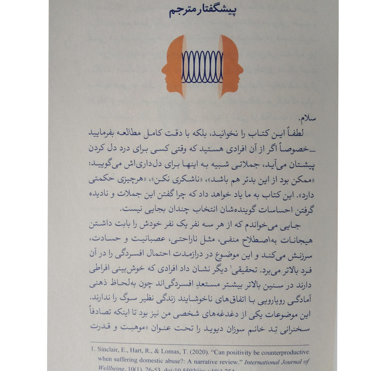 چابکی در مدیریت هیجانات سوزان دیوید حميدرضا هدایتی آریانا قلم