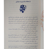 چابکی در مدیریت هیجانات سوزان دیوید حميدرضا هدایتی آریانا قلم