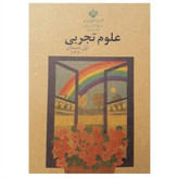 علوم تجربی اول دبستان دهه 60 (نوستالژی، رنگی)