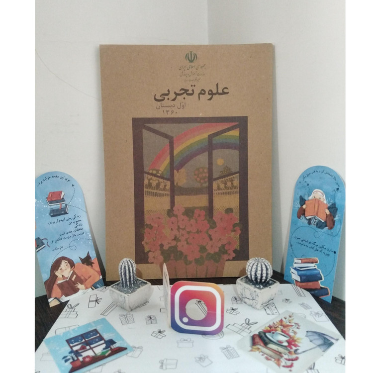علوم تجربی اول دبستان دهه 60 (نوستالژی، رنگی)