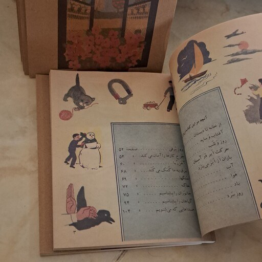 علوم تجربی اول دبستان دهه 60 (نوستالژی، رنگی)
