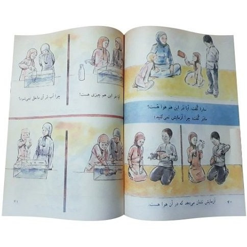 علوم تجربی اول دبستان دهه 60 (نوستالژی، رنگی)