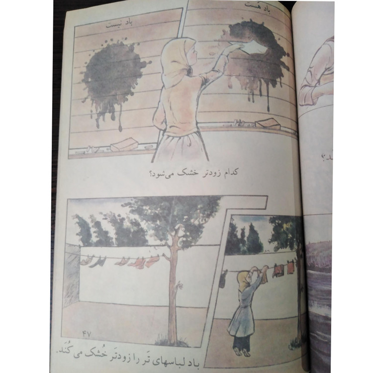 علوم تجربی اول دبستان دهه 60 (نوستالژی، رنگی)