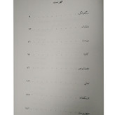 سگ ولگرد صادق هدایت امیر کبیر (جلد سخت، متن کامل)