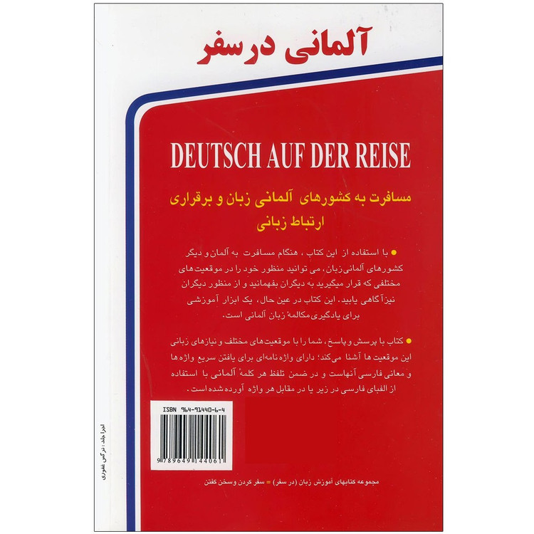 آلمانی در سفر حسن اشرف الکتابی استاندارد
