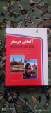 آلمانی در سفر حسن اشرف الکتابی استاندارد