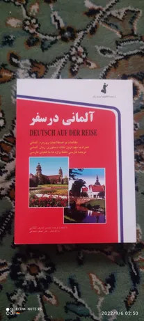 آلمانی در سفر حسن اشرف الکتابی استاندارد