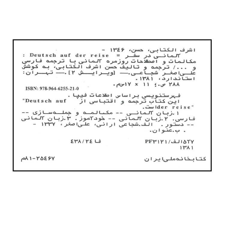 آلمانی در سفر حسن اشرف الکتابی استاندارد