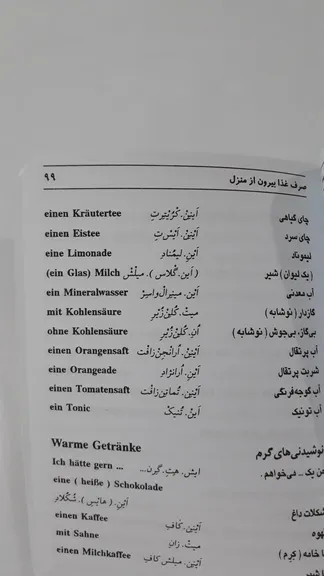 آلمانی در سفر حسن اشرف الکتابی استاندارد