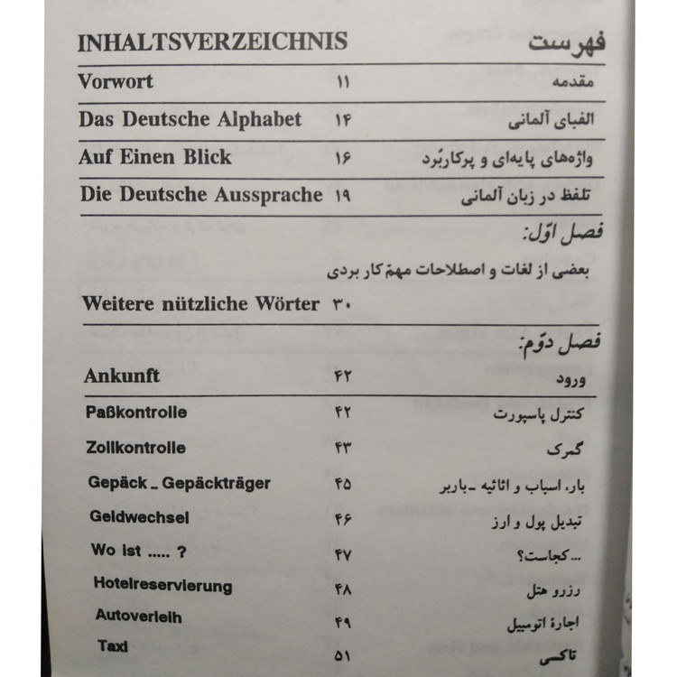 آلمانی در سفر حسن اشرف الکتابی استاندارد