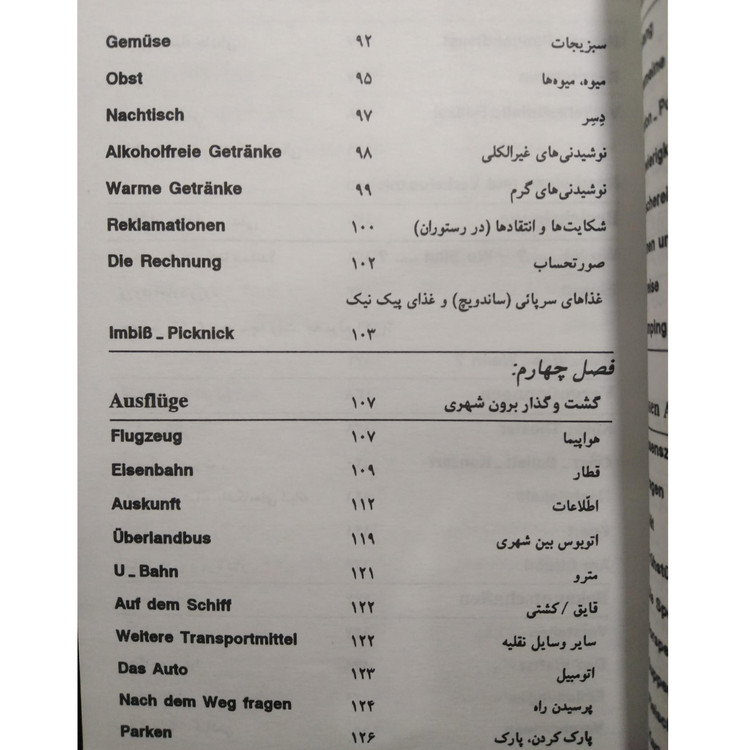 آلمانی در سفر حسن اشرف الکتابی استاندارد