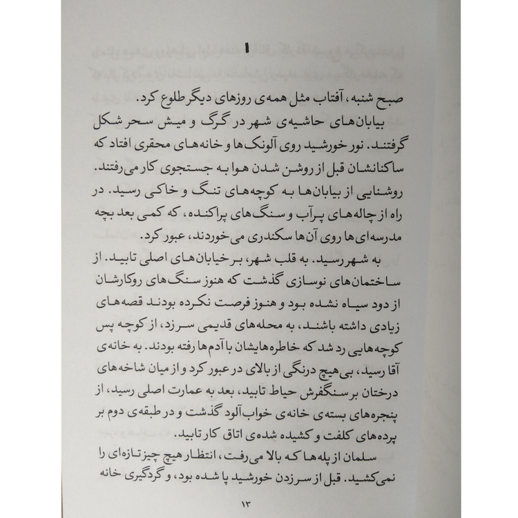 فصل آخر گیتا گرگانی مکتوب