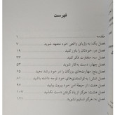 به خود جرئت رویا پردازی بدهید و سپس رویایتان را تحقق بخشید جان سی مکسول مهدی قراچه داغی پيکان