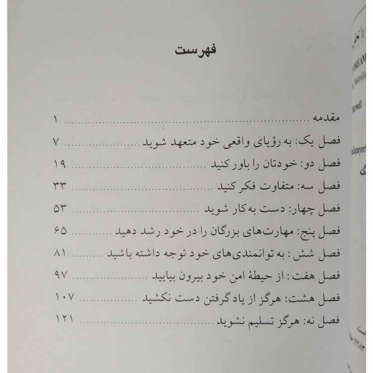 به خود جرئت رویا پردازی بدهید و سپس رویایتان را تحقق بخشید جان سی مکسول مهدی قراچه داغی پيکان