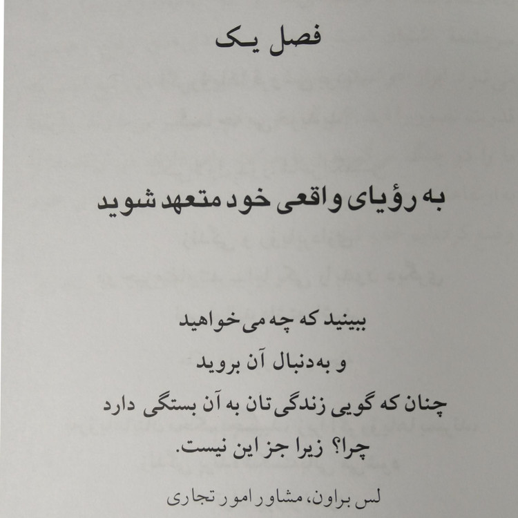 به خود جرئت رویا پردازی بدهید و سپس رویایتان را تحقق بخشید جان سی مکسول مهدی قراچه داغی پيکان