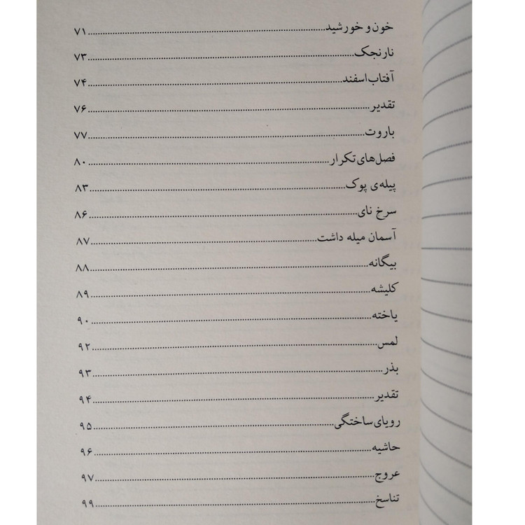با باد در موهایت پریسا قاسمی فصل پنجم