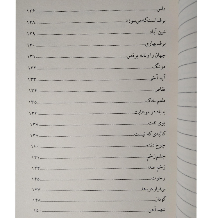با باد در موهایت پریسا قاسمی فصل پنجم