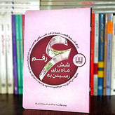 شش ماه برای رسیدن به شش رقم پیتر ووگد علیرضا ارجاع شمشاد