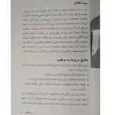 مبانی رهبری برای مدیران جان سی مکسول سیمین موحد پیکان