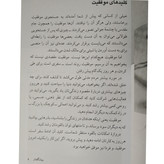 مبانی رهبری برای مدیران جان سی مکسول سیمین موحد پیکان