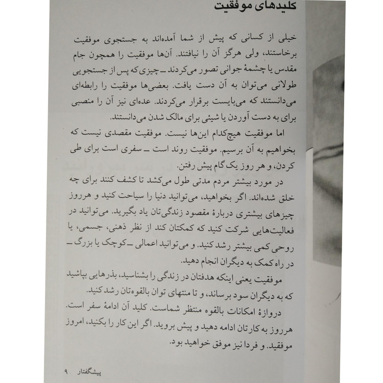 مبانی رهبری برای مدیران جان سی مکسول سیمین موحد پیکان