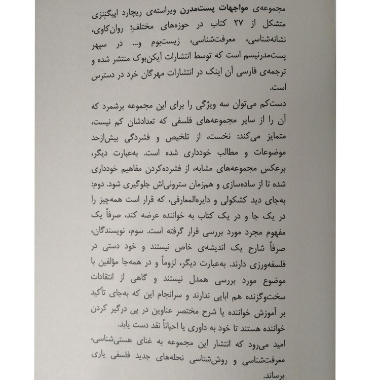 نیچه و پست مدرنیسم دیو رابینسون محمود مقدس مهرگان خرد