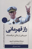راز قهرمانی ویلیام اچ مک ریون حسین گازر کوله پشتی