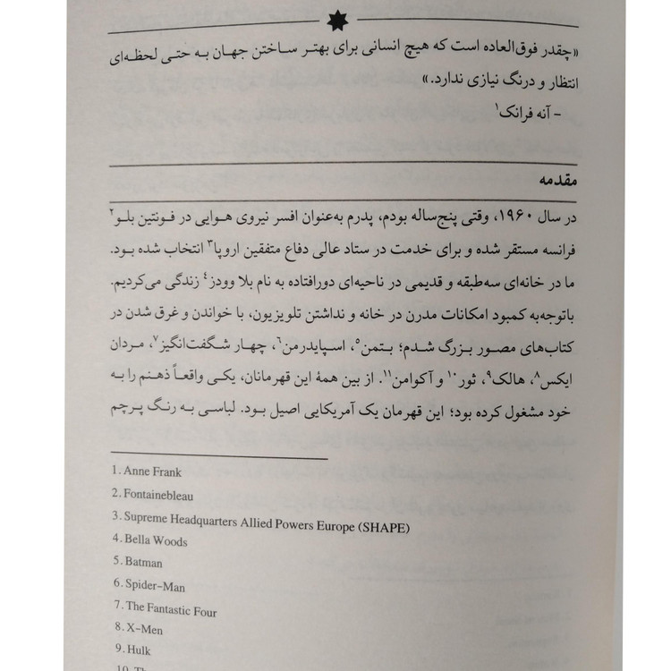 راز قهرمانی ویلیام اچ مک ریون حسین گازر کوله پشتی