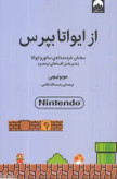 از ایواتا بپرس هوبونیچی رحمت الله قائمی میلکان