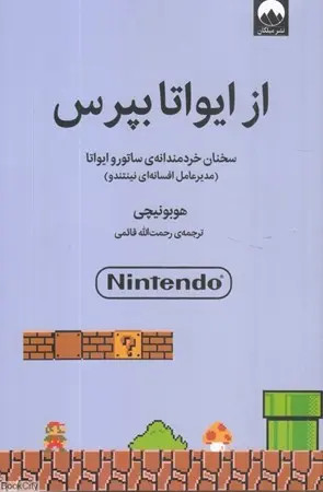 از ایواتا بپرس هوبونیچی رحمت الله قائمی میلکان