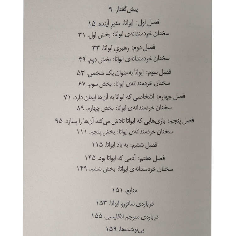 از ایواتا بپرس هوبونیچی رحمت الله قائمی میلکان