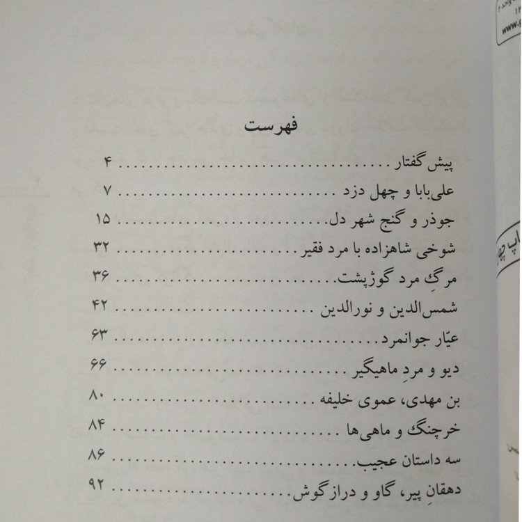 علی بابا و چهل دزد و 10 قصه دیگر از هزارویکشب محمدرضا شمس ذکر