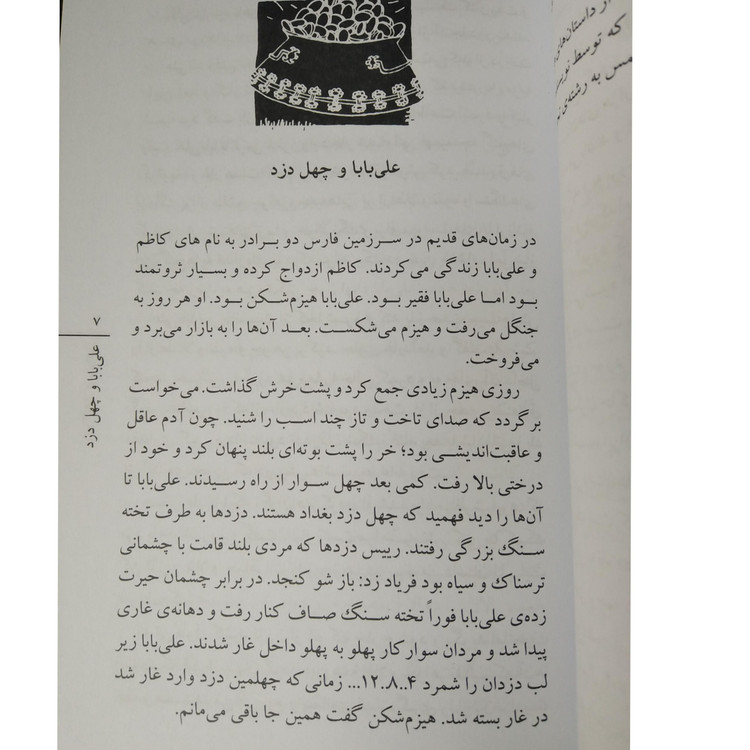 علی بابا و چهل دزد و 10 قصه دیگر از هزارویکشب محمدرضا شمس ذکر